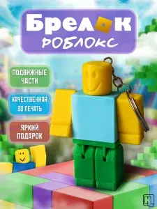 Брелок-игрушка Роблокс подвижный персонаж (Roblox)