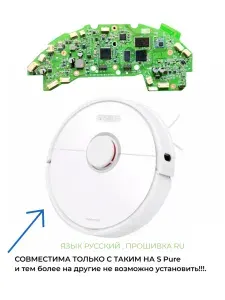 Материнская плата робота пылесоса Roborock S6