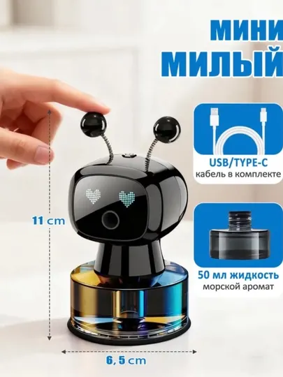 Автомобильный смарт ароматизатор ROBOT