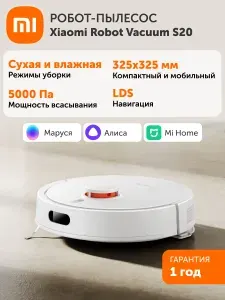 Робот пылесос Xiaomi Robot Vacuum S20 (белый) EU с влажной и сухой уборкой. Товар уцененный