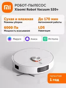 Робот пылесос Xiaomi Robot Vacuum S20+ (белый) EU с влажной и сухой уборкой. Товар уцененный