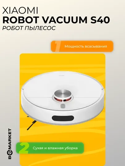 Робот-пылесос Xiaomi Robot Vacuum S40 White