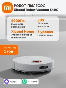 Робот-пылесос Xiaomi Robot Vacuum S40C EU. Товар уцененный