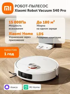 Робот-пылесос Xiaomi Robot Vacuum S40Pro EU