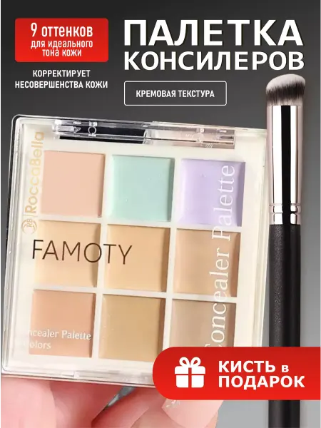 RoccaBella консилер под глаза палетка корректоров