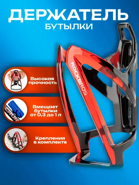 Rockbros Держатель для бутылки на велосипед