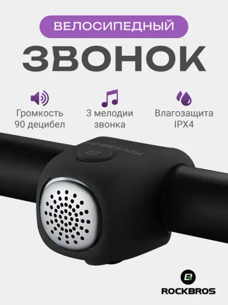 Rockbros Звонок велосипедный велозвонок