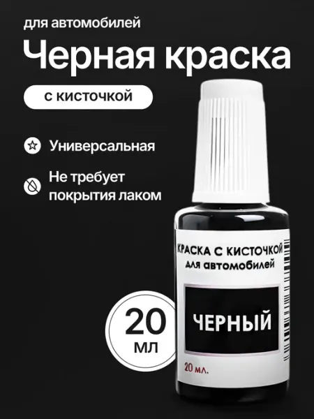 АВТОАРТ Краска для автомобиля с кисточкой от сколов и царапин