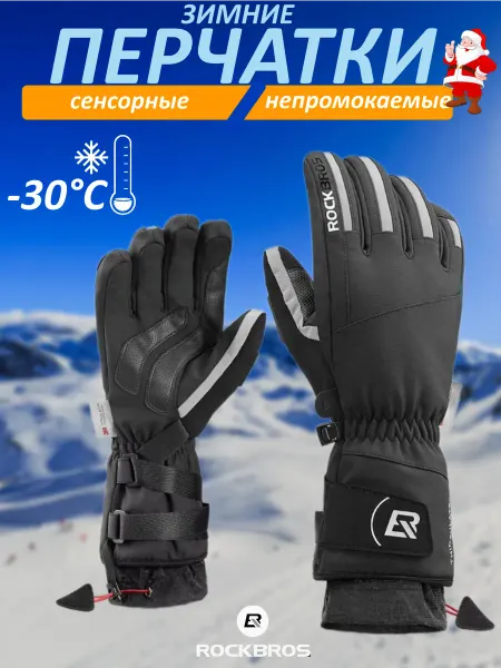 Rockbros Перчатки спортивные горнолыжные