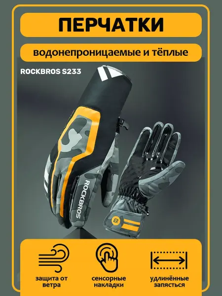 Rockbros Перчатки спортивные утепленные