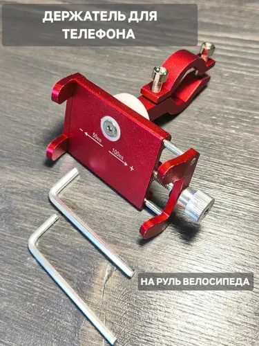 Держатель для телефона на велосипед / держатель для телефона велосипедный, алюминиевый / Rockbros