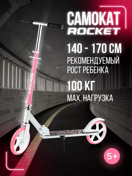 ROCKET Самокат двухколесный складной для девочки