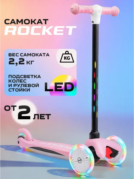 ROCKET Самокат трехколесный детский светящийся для девочки