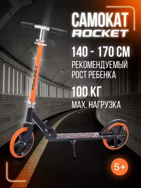 ROCKET Самокат двухколесный складной для мальчика и для девочки