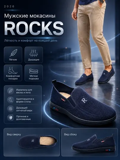 Мужские летние мокасины ROCKS из дышащей сетки, легкие повседневные слипоны