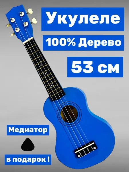 Toyss Укулеле сопрано RockStar