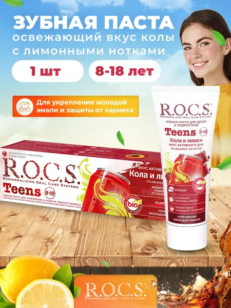 R.O.C.S. зубная паста rocs для детей