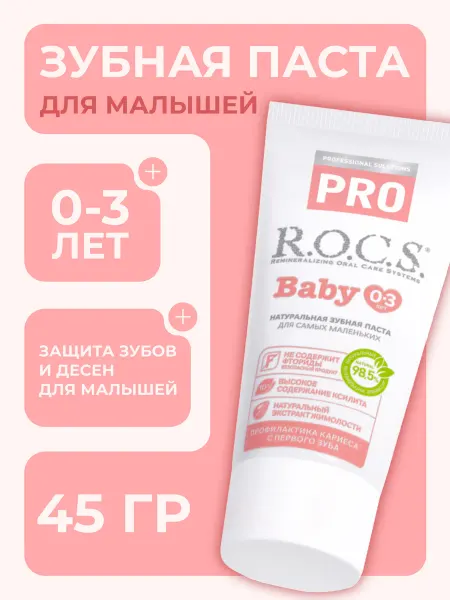 ROCS Зубная паста для малышей 45 гр