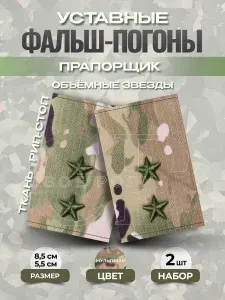 Svoe Rodnoe Аксессуар для военной формы
