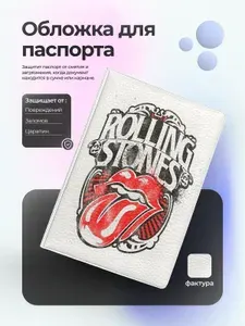 Обложка на паспорт рок rolling stones язык белый фон