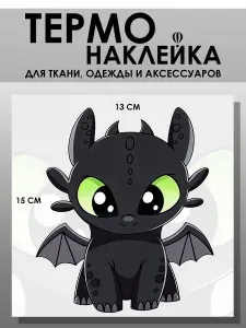 Термонаклейка на одежду детская. Заплатка - Беззубик