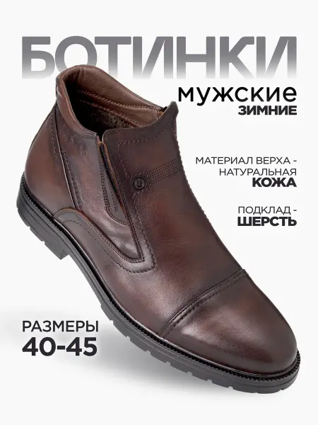 ROOMAN Ботинки зимние классические