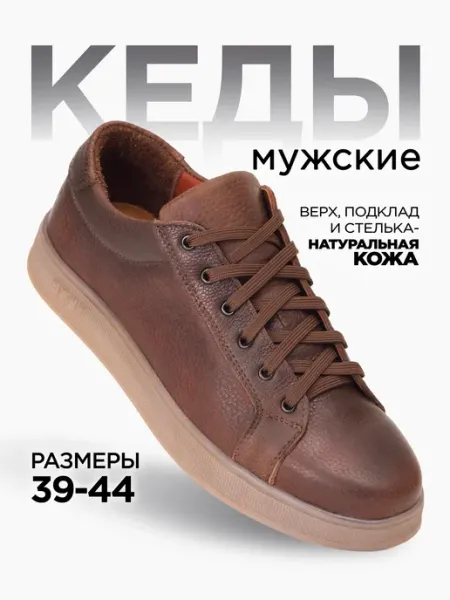 ROOMAN Кеды кожаные натуральные