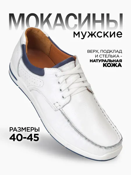 ROOMAN Мокасины кожаные натуральные