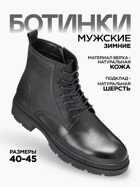 ROOMAN Ботинки зимние натуральная кожа и мех