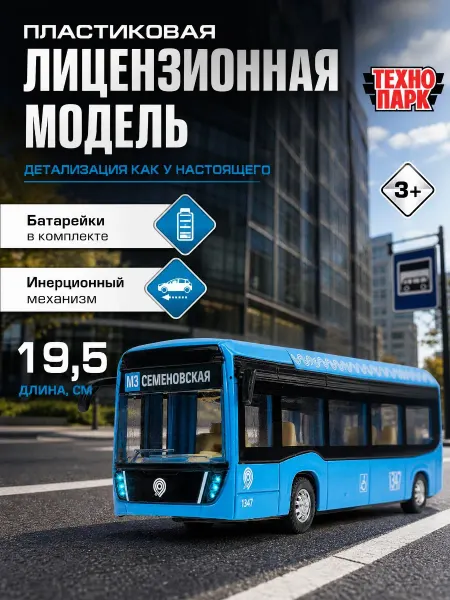 ТехноПарк Автобус игрушка камаз инерционная машинка с музыкой модель