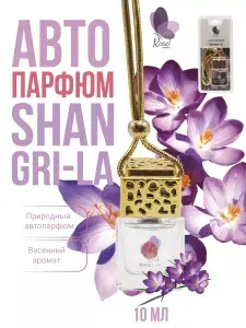Ароматизатор для автомобиля Rosel Shangri-la 10 мл