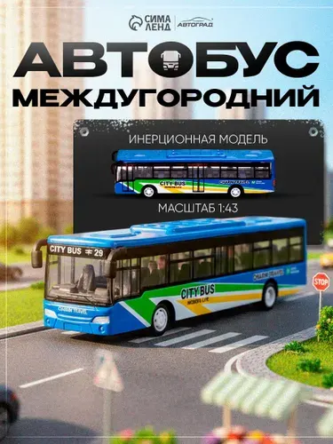 Автобус игрушка " Синий " / машинки для мальчиков / машинка металлическая