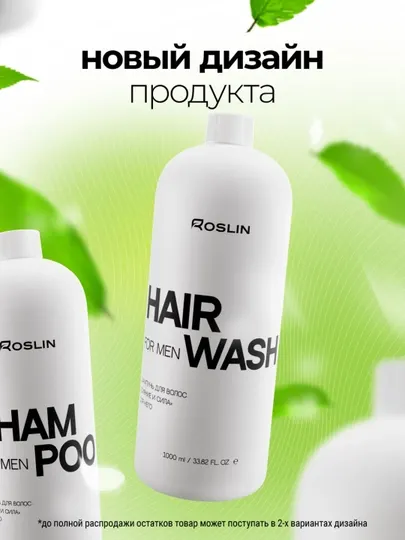 Шампунь для волос Roslin "Сияние и сила" для него