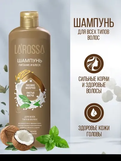 Шампунь для волос La Rossa, для всех типов волос, 500 мл