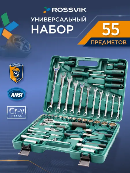 ROSSVIK Набор инструментов для авто в кейсе