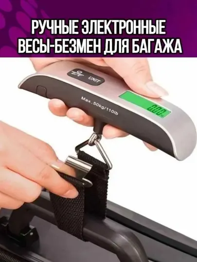 Безмен до 50 кг, ручные электронные весы