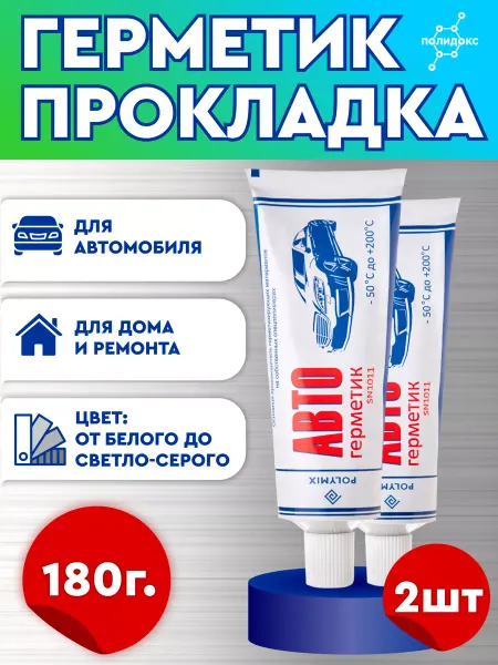 Полимикс Казань Герметик силиконовый автогерметик прокладка водостойкий