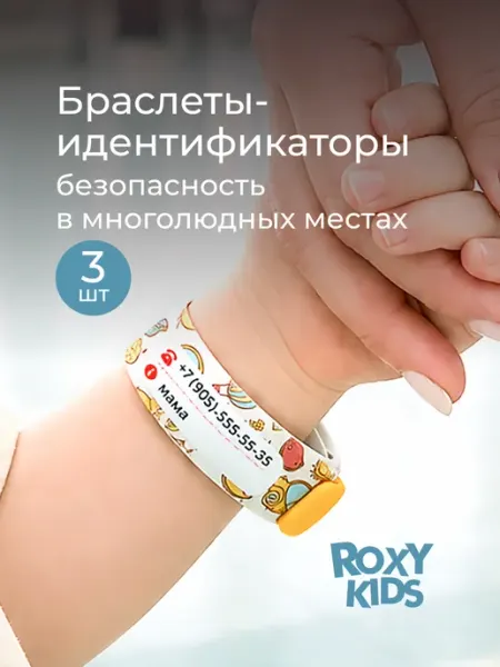 ROXY-KIDS ID браслет для безопасности ребенка 3 шт