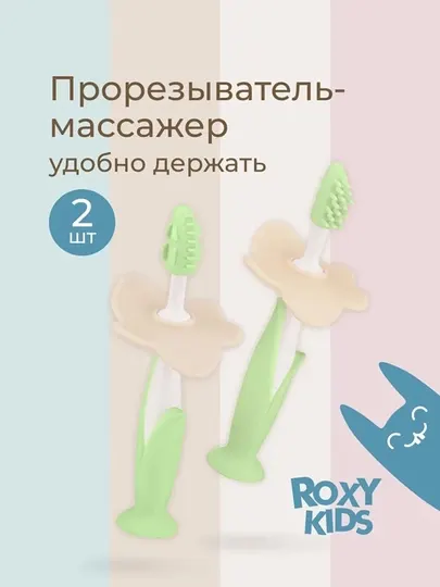ROXY-KIDS Грызунок прорезыватель для зубов новорожденных, набор 2 шт