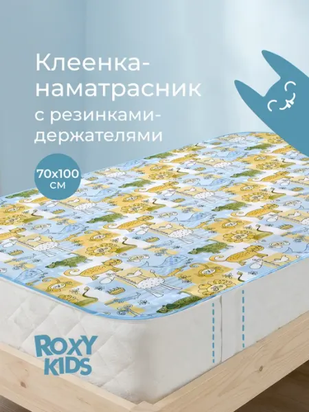 ROXY-KIDS Клеенка непромокаемая детская в кроватку для новорожденных