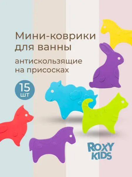 ROXY-KIDS Мини коврики для ванной на присосках