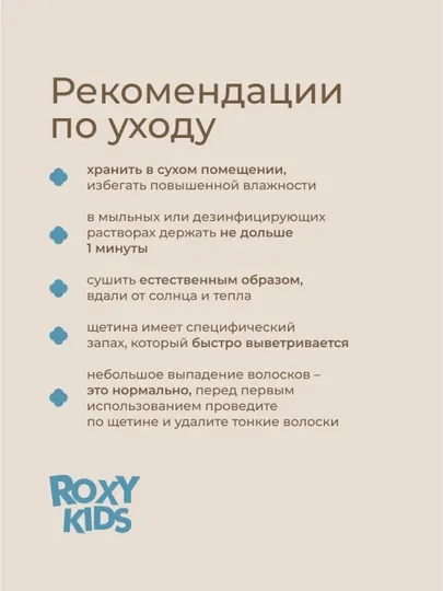 ROXY-KIDS Расческа для новорожденных с натуральной щетиной и гребешок