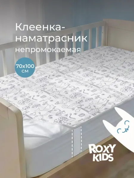 ROXY-KIDS Клеенка непромокаемая на резинках в кроватку, 2 шт