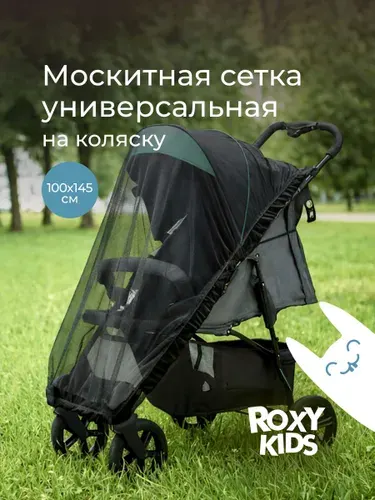ROXY-KIDS Сетка москитная универсальная на детскую коляску, прогулочную коляску, люльку, автокресло, цвет черный