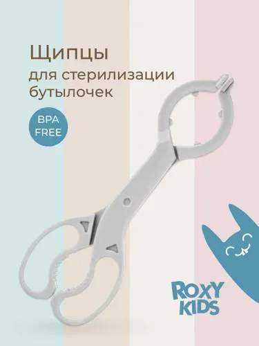 ROXY-KIDS Щипцы для стерилизации, кипячения детских бутылочек / Захват для банок при стерилизации, цвет мятный