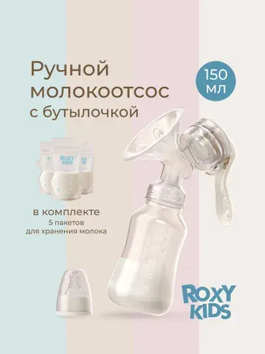 ROXY-KIDS Молокоотсос ручной механический с бутылочкой и соской, цвет слоновая кость