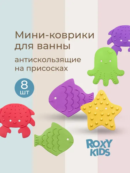 ROXY-KIDS Игрушки для ванной детские, мини коврики на присосках 8 штук