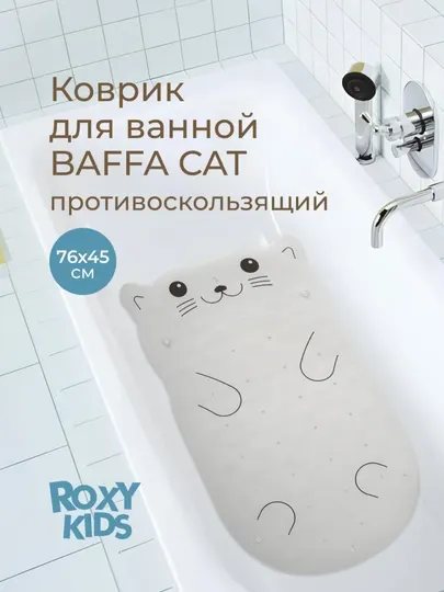 ROXY-KIDS Коврик для ванной противоскользящий для купания на присосках