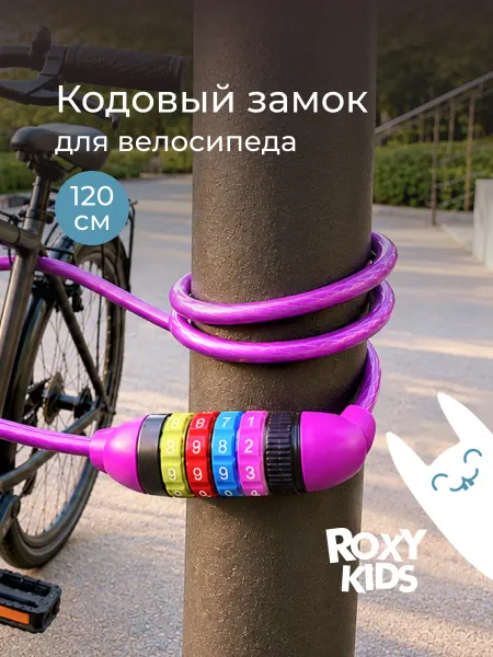 ROXY-KIDS Замок для велосипеда и коляски противоугонный кодовый