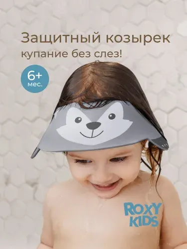 ROXY-KIDS Детский защитный козырек для мытья головы "Серый волк"